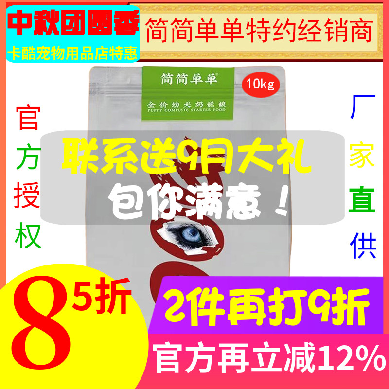 简简单单冻干犬粮狗粮10kg离乳期