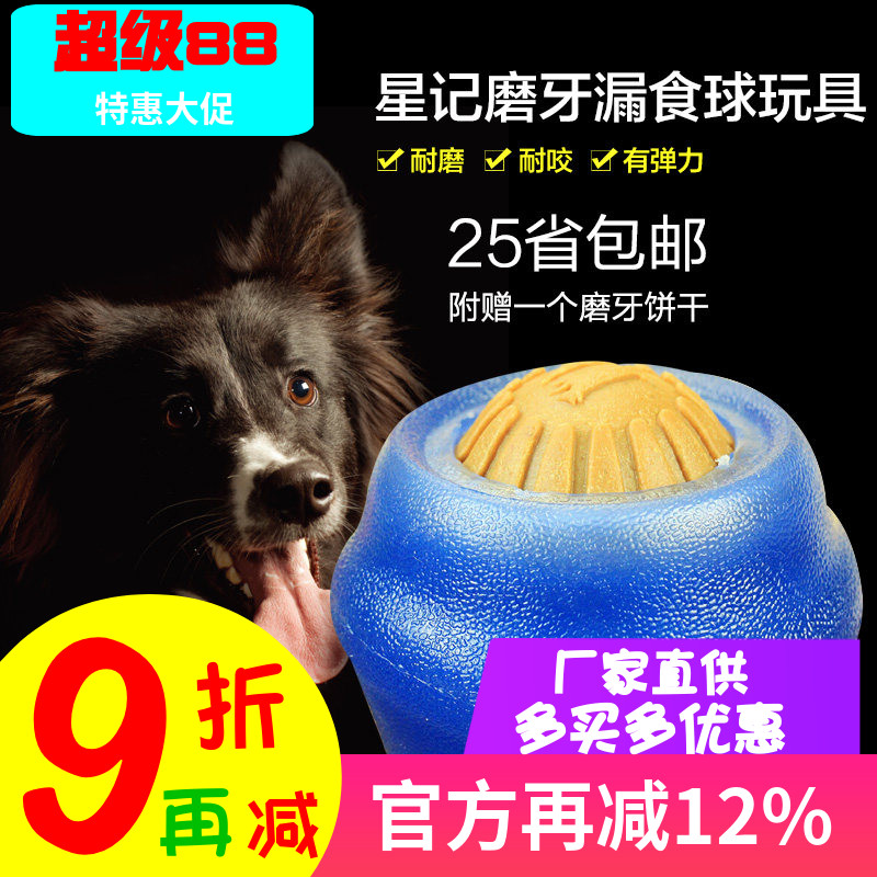 星记玩具 美国StarMark星记磨牙球附磨牙饼 漏食球玩具 25省包邮