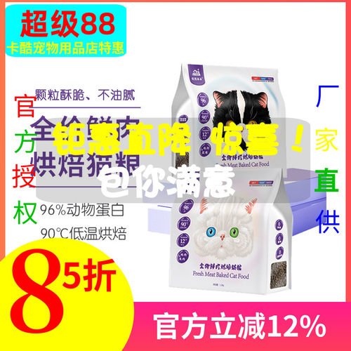 简简单单烘焙猫粮高蛋白无谷美毛