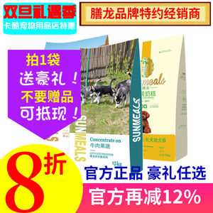 膳龙通用型幼犬粮 泰迪博美金毛萨摩牛肉果蔬狗粮15kg