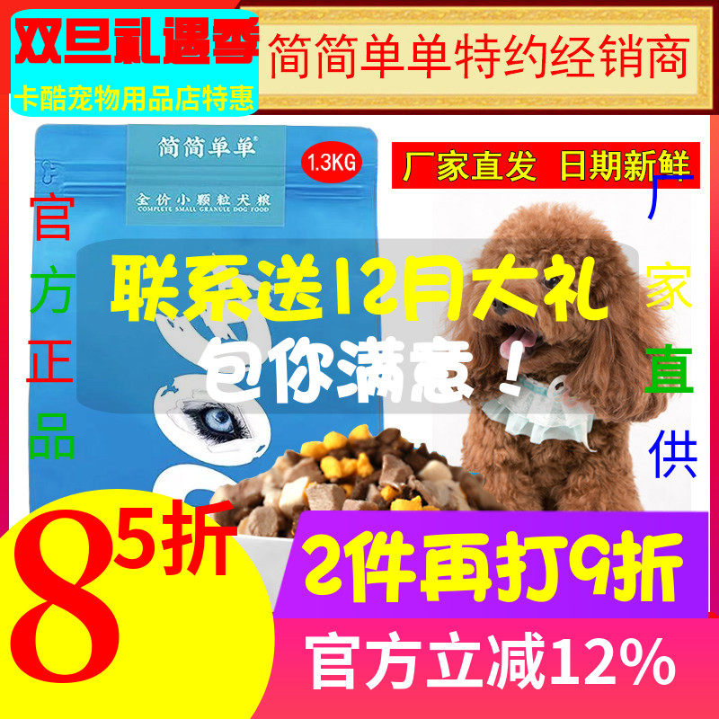 简简单单冻干雪纳瑞小型犬犬粮