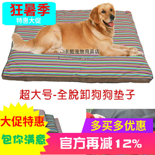 狗垫子大型犬可拆洗狗窝金毛萨摩大狗床宠物保暖棉垫狗狗棉窝冬季 - 封面