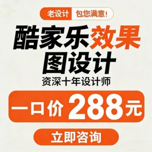 室内设计效果图制作小户型方案全屋全景家装修设计图纸代画酷家乐