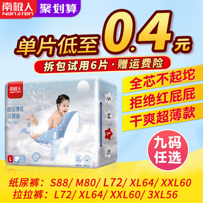 尿不湿南极人纸尿裤男女宝宝通用