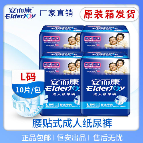整箱4包成人纸尿裤