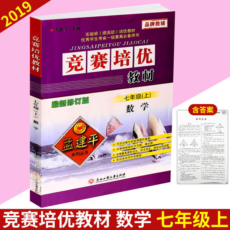 Meng Jianping Series Contest Pei excellent teaching material Seventh grade /7 Grade book mathematics Started synchronization Exercises train exercise book review data bookin the Books/Magazine/Newspaper , Exam/Teaching material/Thesis , Secondary supplementary  category - from Buy2taobao.com to provide professional Taobao agent buy service