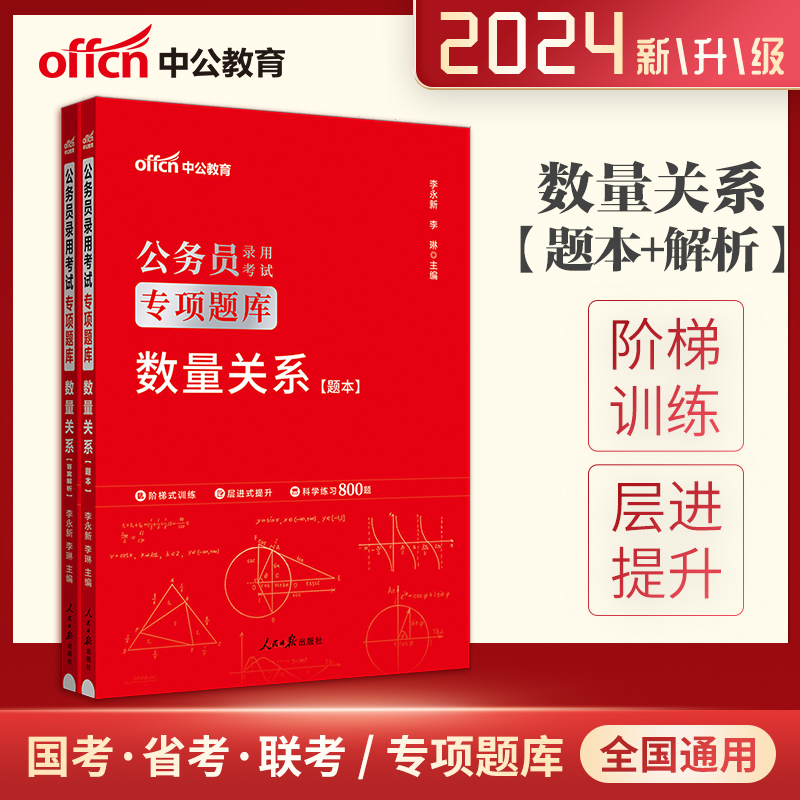 中公2024行测数量关系专项题库