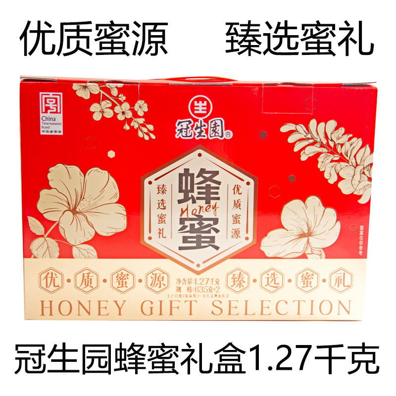 冠生园上海蜂蜜礼盒年货装