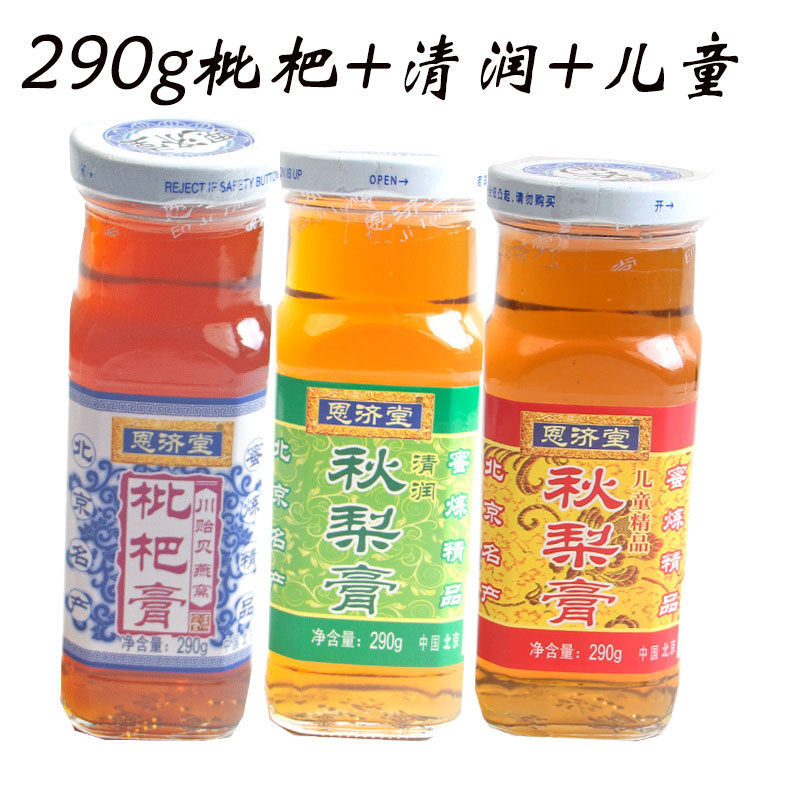 北京特产恩济堂290g儿童 清润 川贝枇杷膏玻璃瓶装正品保证