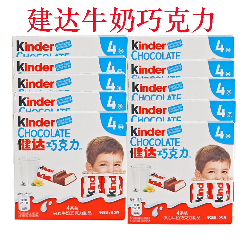 费列罗健达牛奶巧克力t4条装50gx5盒装儿童巧克力糖果零食包邮