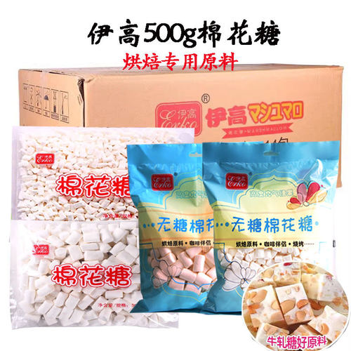伊高纯白棉花糖500g×14袋