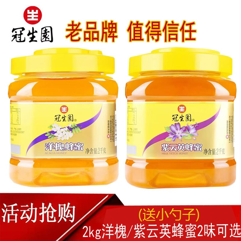上海冠生园老品牌纯正蜂蜜大容量