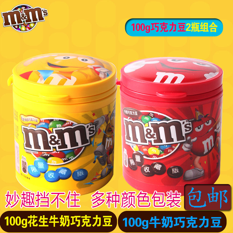 德芙mm豆100gx2瓶装牛奶巧克力彩虹豆儿童零食 包邮