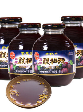 御香斋老北京原味饮料酸梅汤饮料
