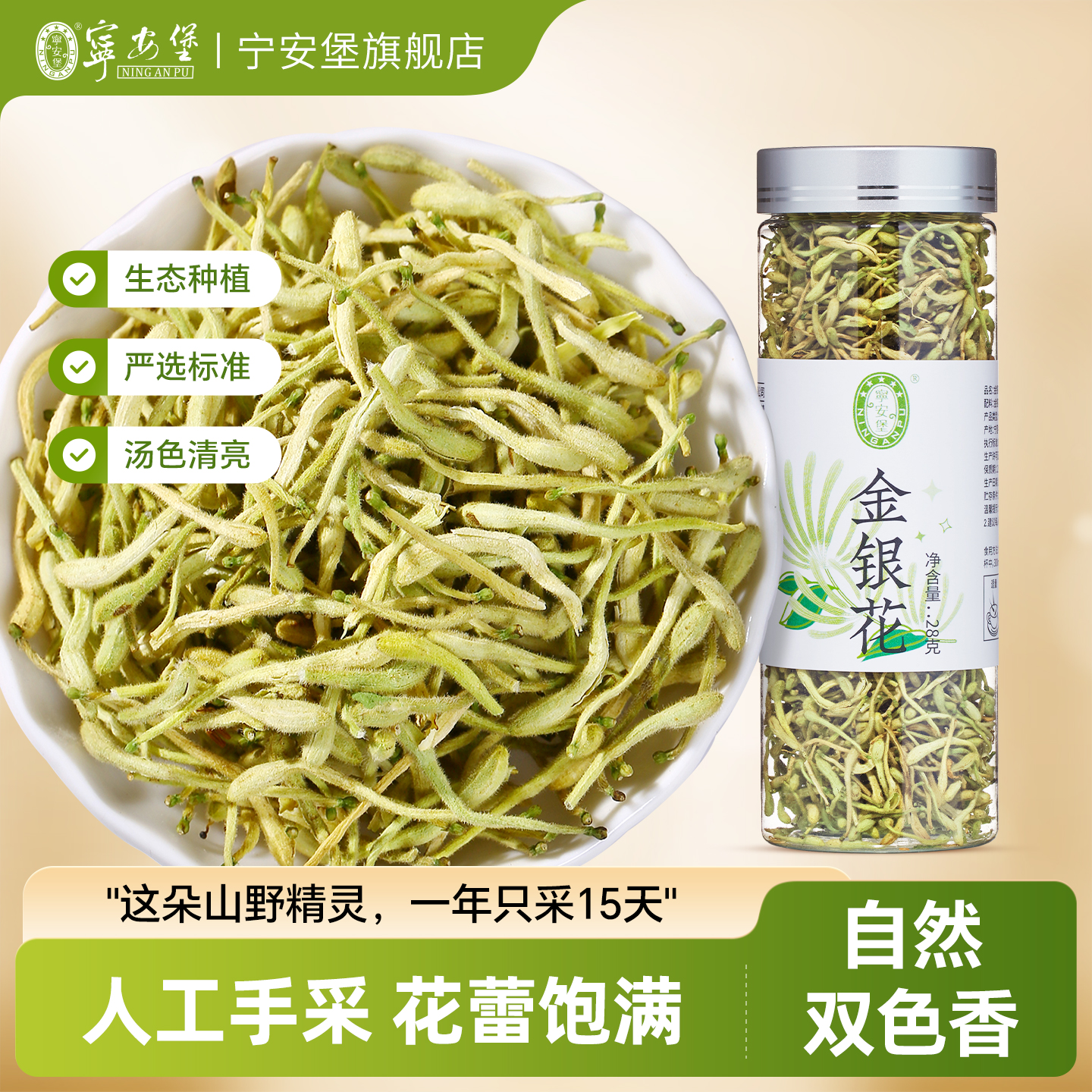 宁安堡金银花枸杞搭配