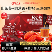 宁安堡山茱萸肉苁蓉枸杞原浆饮男士 熬夜原汁原液饮品官方旗舰店