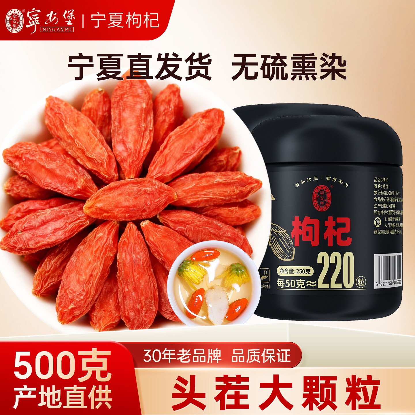 宁安堡枸杞子宁夏特级500g正宗红苟杞构纪茶泡水男肾干官方旗舰店