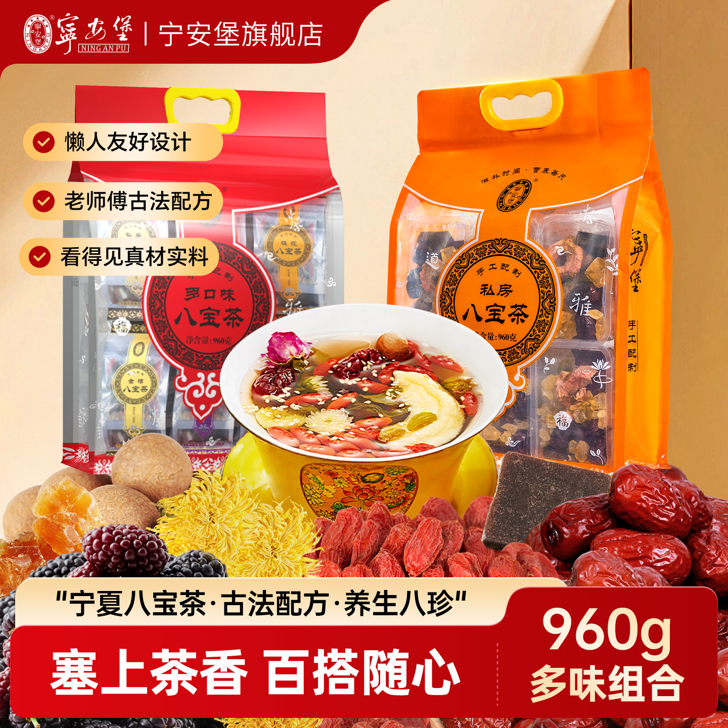 宁安堡宁夏八宝茶养生盖碗茶银川特产三泡台多口味枸杞官方旗舰店