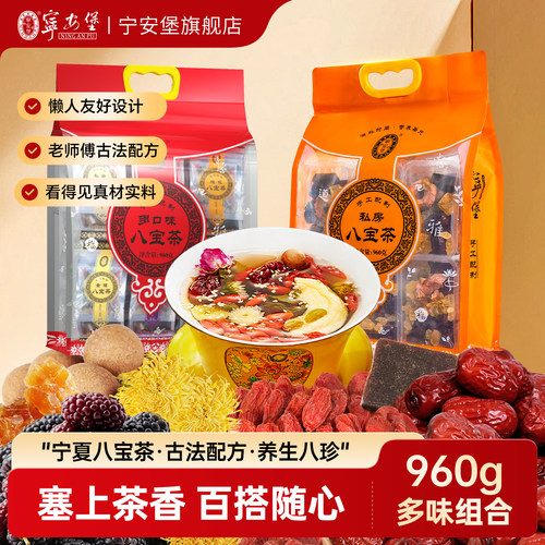 宁安堡宁夏八宝茶养生盖碗茶银川特产三泡台多口味枸杞官方旗舰店