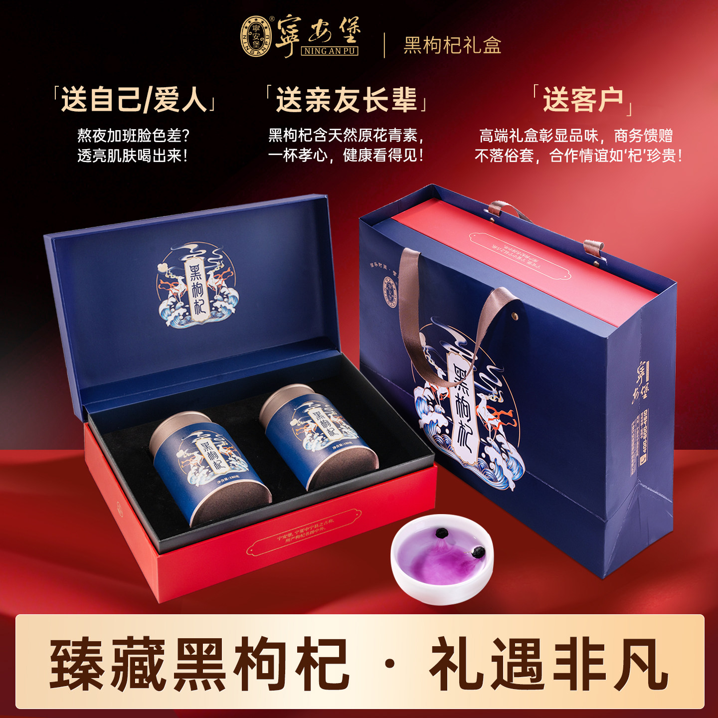 宁安堡青海黑枸杞高档年货礼盒健康养生枸杞礼送长辈品官方旗舰店