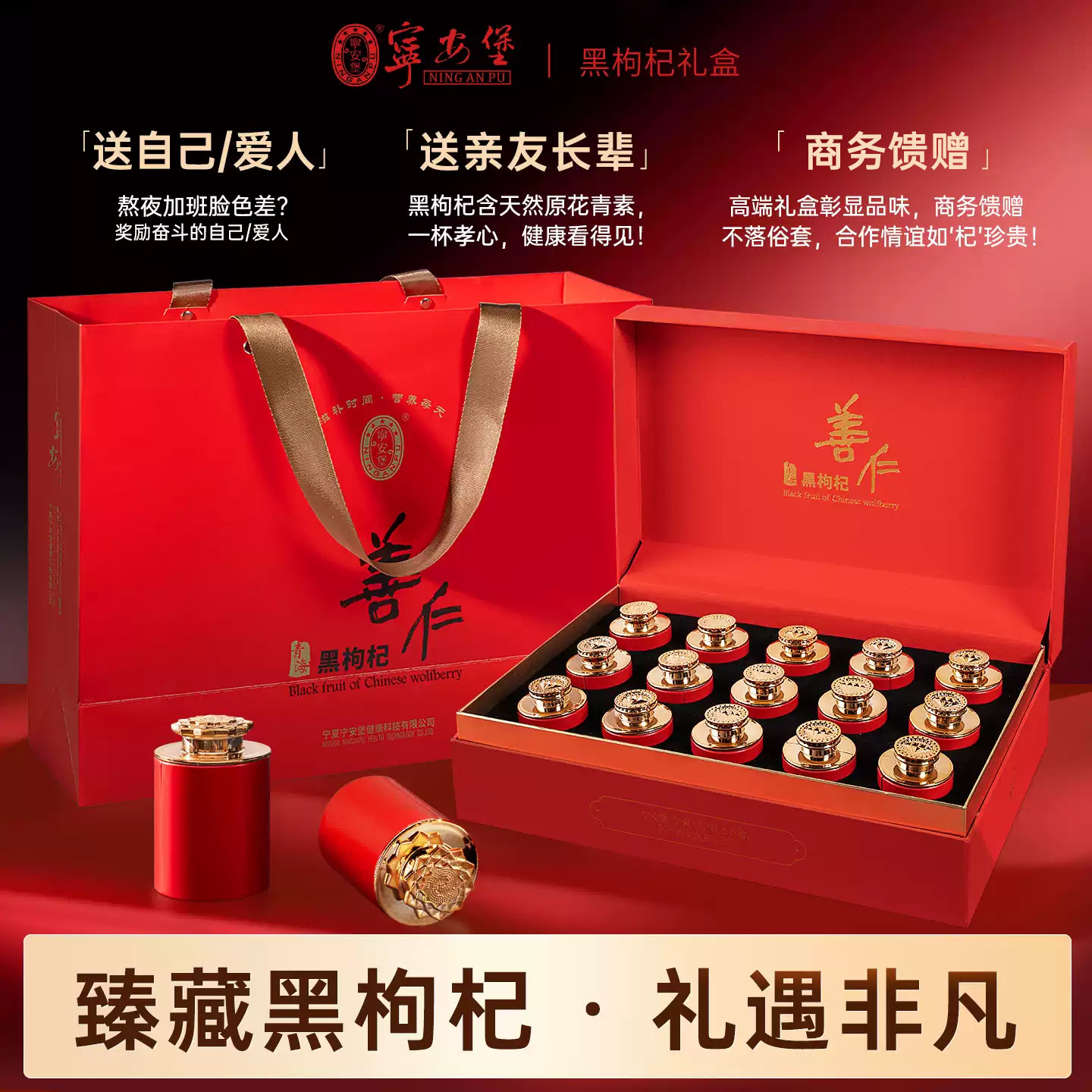 宁安堡黑枸杞青海精选大果正品苟杞子礼盒年货送礼宁夏官方旗舰店