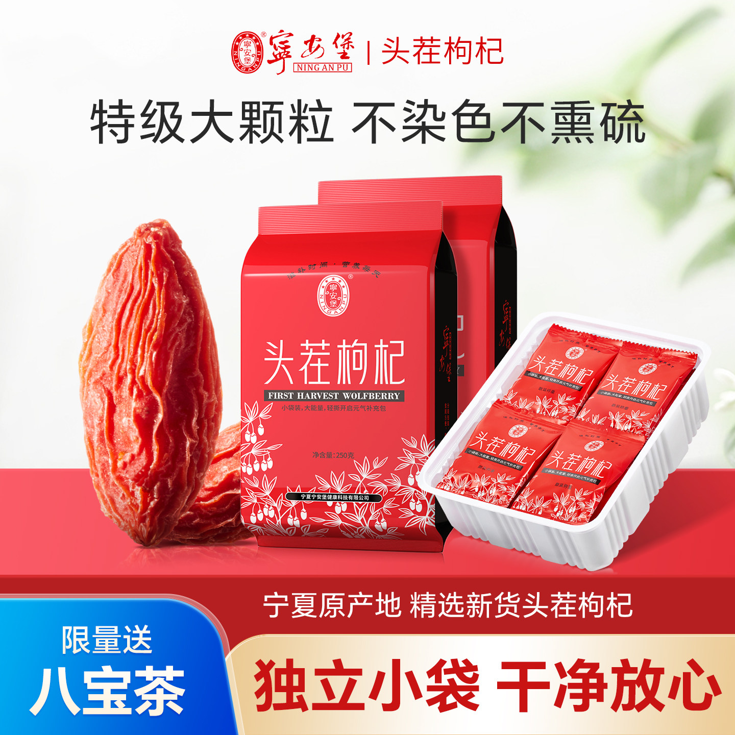 宁安堡枸杞子宁夏特级500g正宗头茬红苟杞干独立小包装官方旗舰店