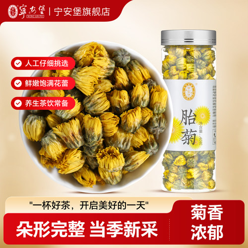 宁安堡菊花茶桐乡王小胎枸杞