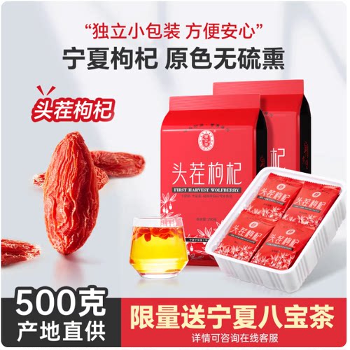 宁安堡头茬枸杞500g独立小包装