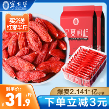 宁安堡宁夏特级500g正宗中宁枸杞子