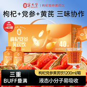 宁安堡枸杞党参黄芪原浆饮1200ml中秋礼盒装 官方旗舰店 正品