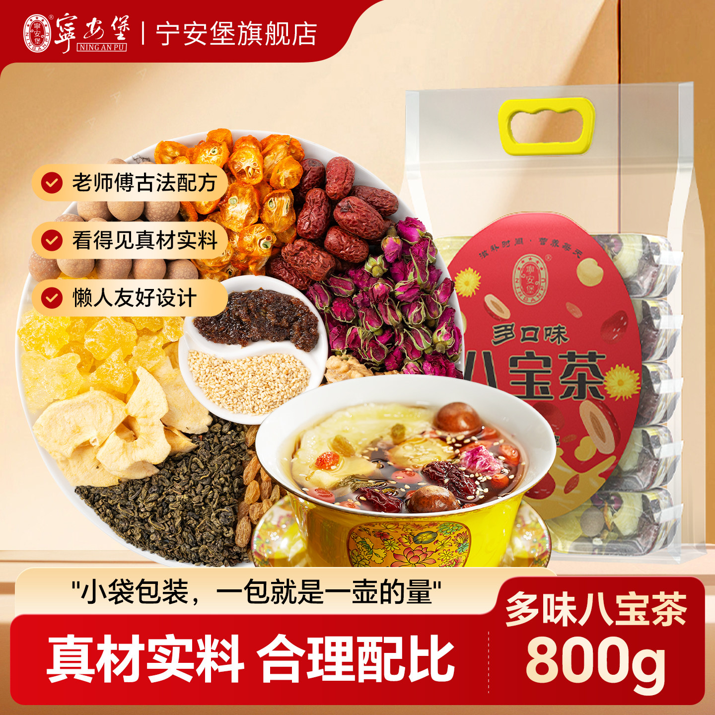 宁安堡八宝茶宁夏特产银川枸杞盖碗枸杞养生茶官方旗舰店三炮台