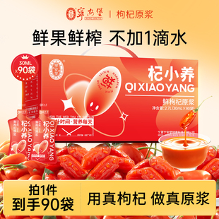 宁安堡红枸杞原浆宁夏特产鲜榨枸杞原汁官方旗舰店头茬枸杞原浆