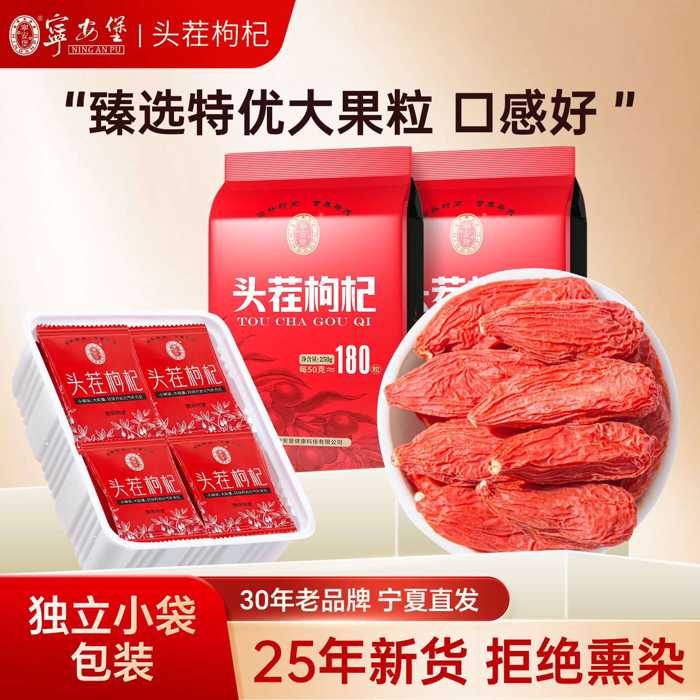 宁安堡特优级枸杞子500g小袋装正宗宁夏特级苟杞茶大果官方旗舰店