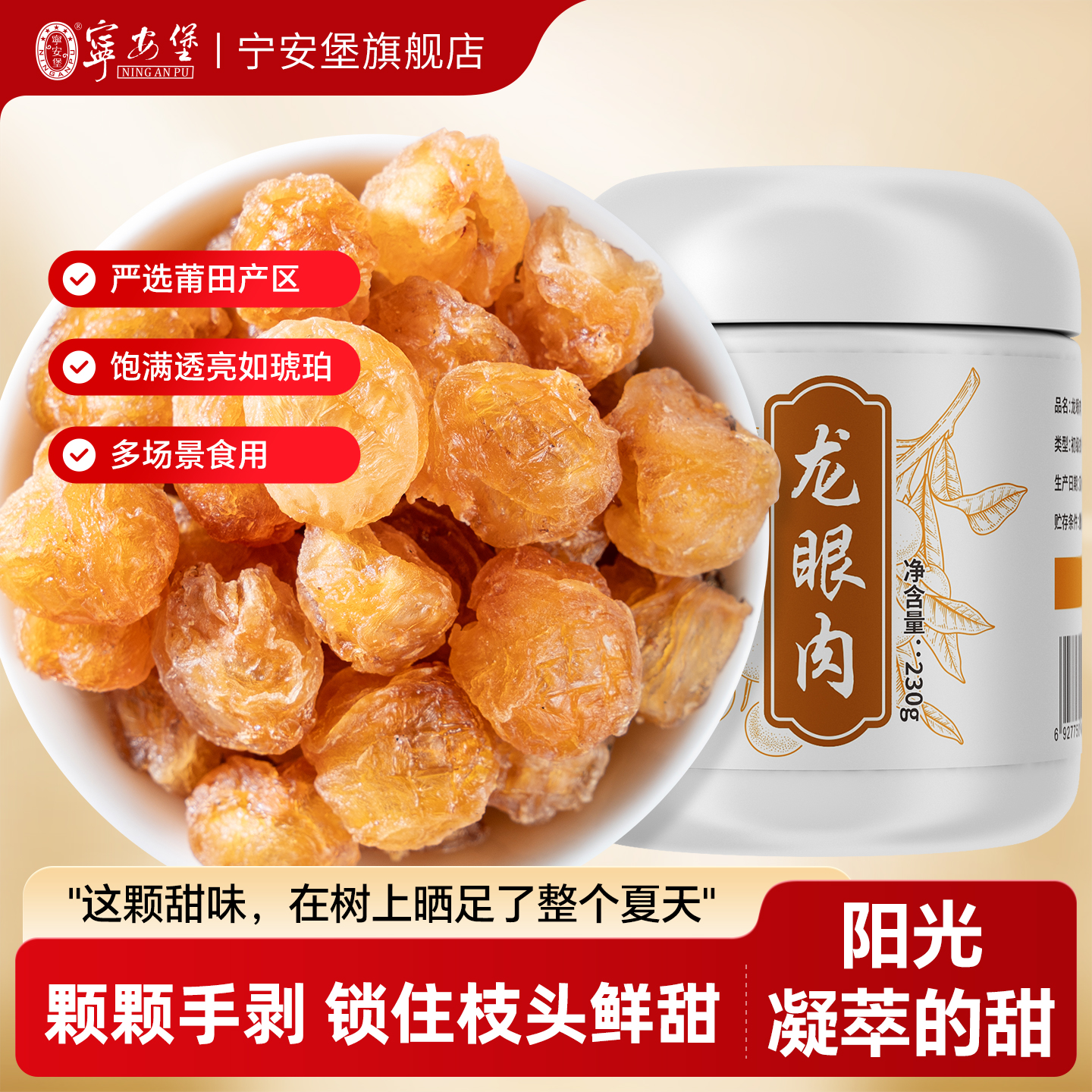 不熏制福建龙眼肉宁安堡甘甜饱满