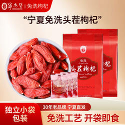 宁安堡正宗宁夏枸杞特级枸杞子免洗头茬枸杞干250g茶男独立小包装