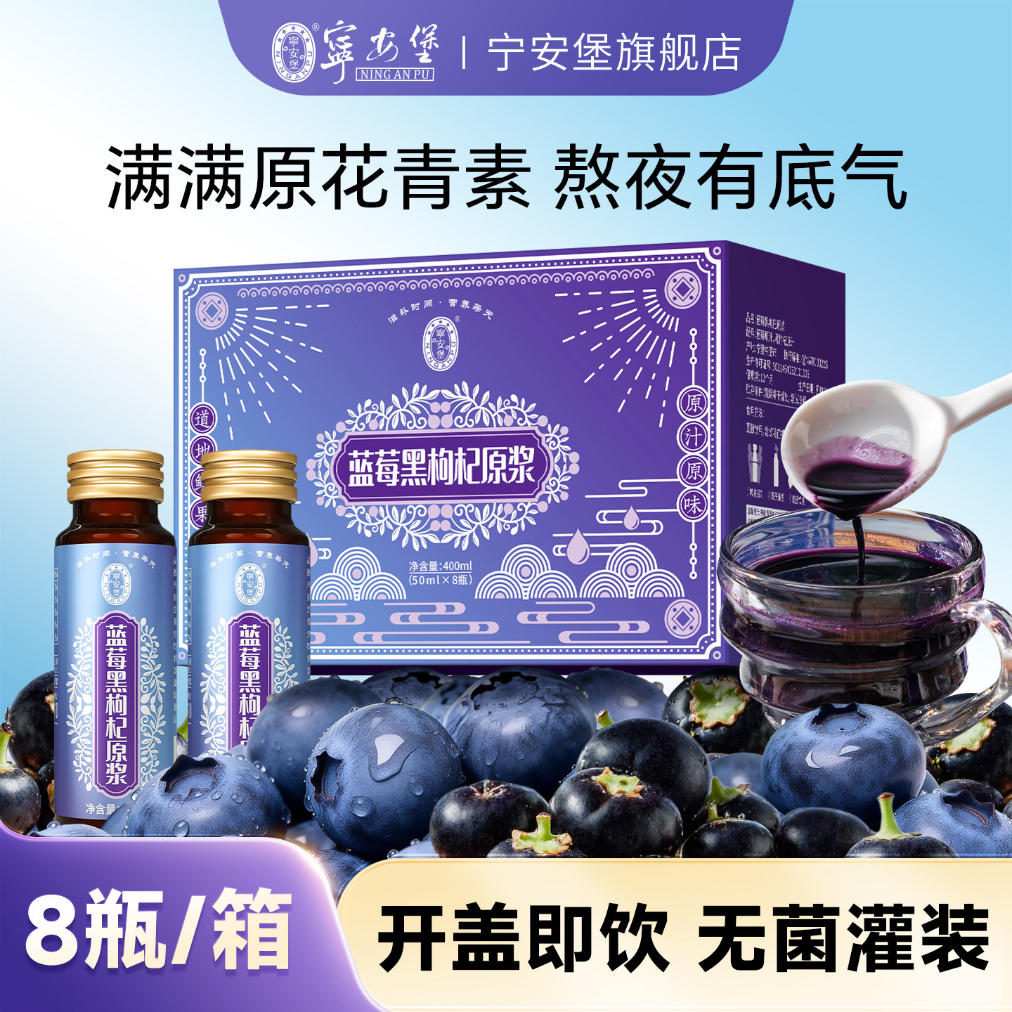 宁安堡蓝莓黑枸杞原浆礼盒蓝莓原汁原液花青素高饮品官方旗舰店图片