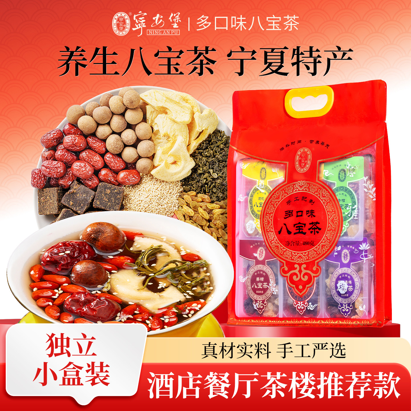 宁安堡宁夏八宝茶960g盖碗三泡台图片