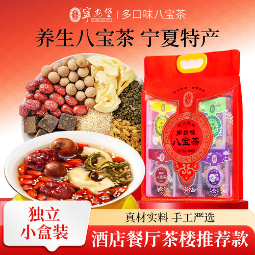 宁安堡宁夏八宝茶960g盖碗三泡台