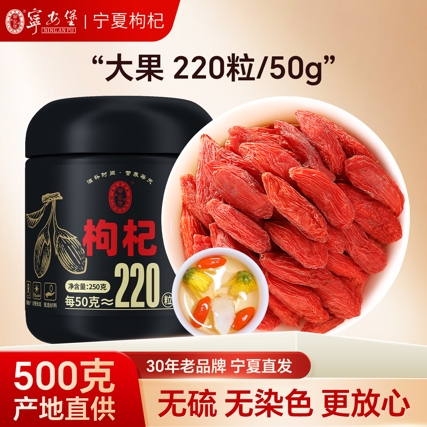 宁安堡枸杞子宁夏特级500g正宗红苟杞构纪茶泡水男肾干官方旗舰店