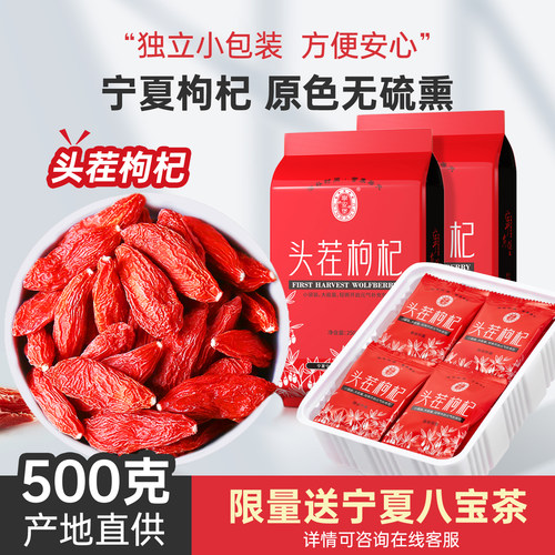 宁安堡头茬枸杞500g独立小包装