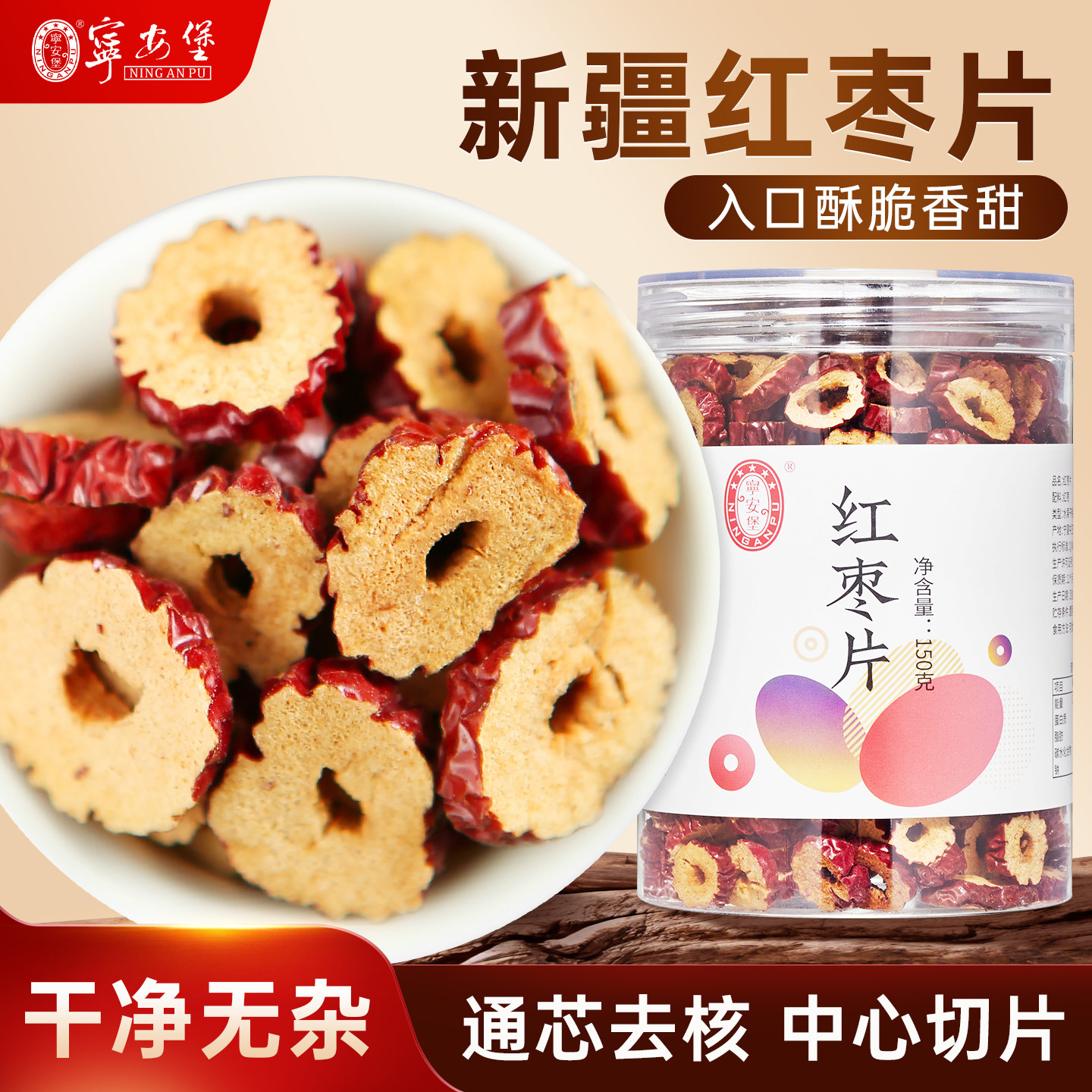 宁安堡香酥脆新疆特产干果大红枣若羌灰枣片黄河滩枣泡水干吃