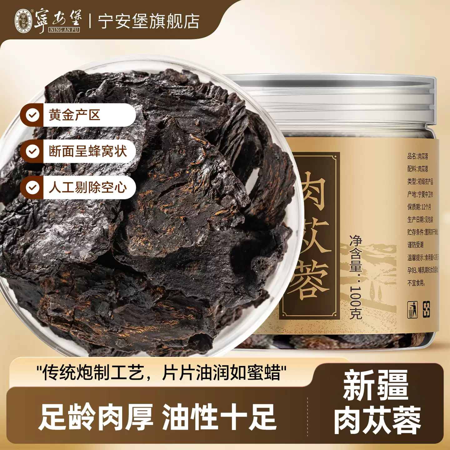 宁安堡肉苁蓉官方旗舰店正品搭金锁阳党参黄芪切片中泡酒水药材