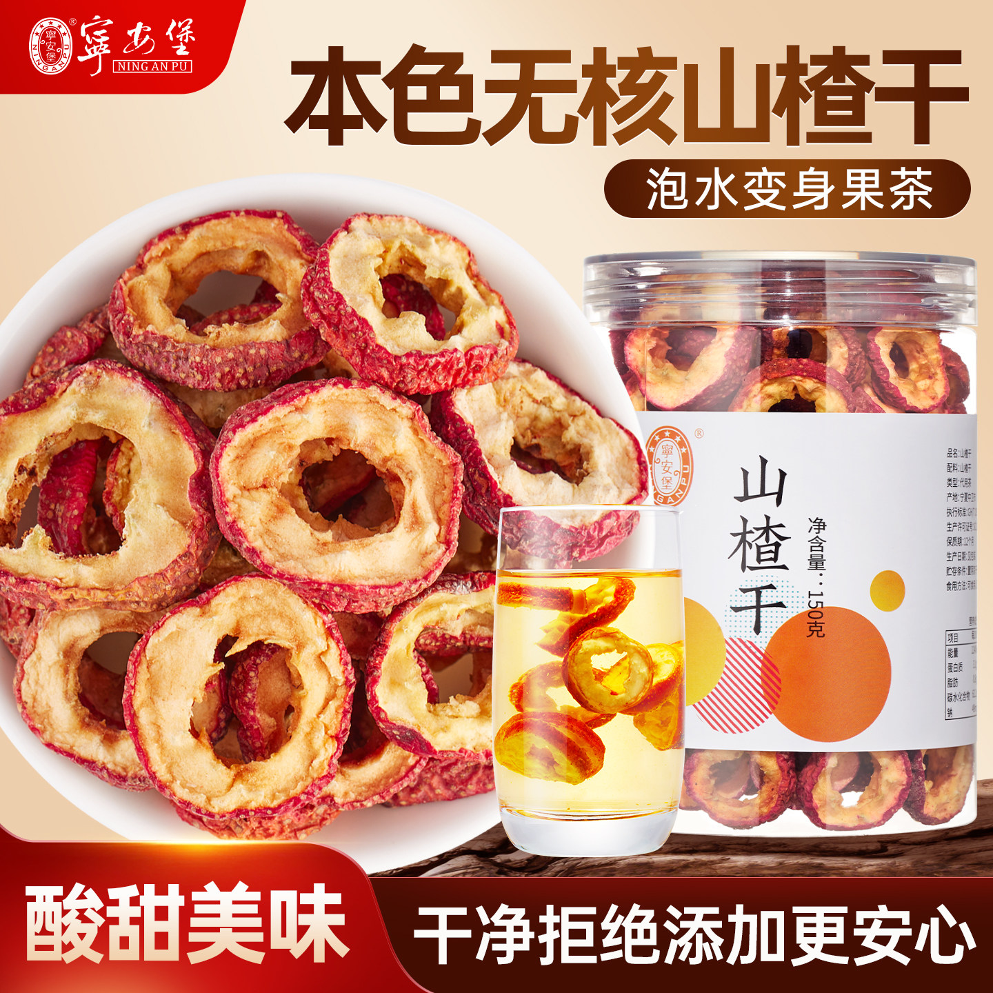 宁安堡山楂干泡水新货山楂片新鲜山楂无核无特级正品官方旗舰店