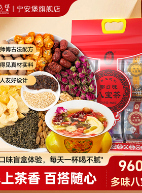 宁安堡宁夏八宝茶银川特产养生盖碗茶三泡台枸杞养生茶官方旗舰店
