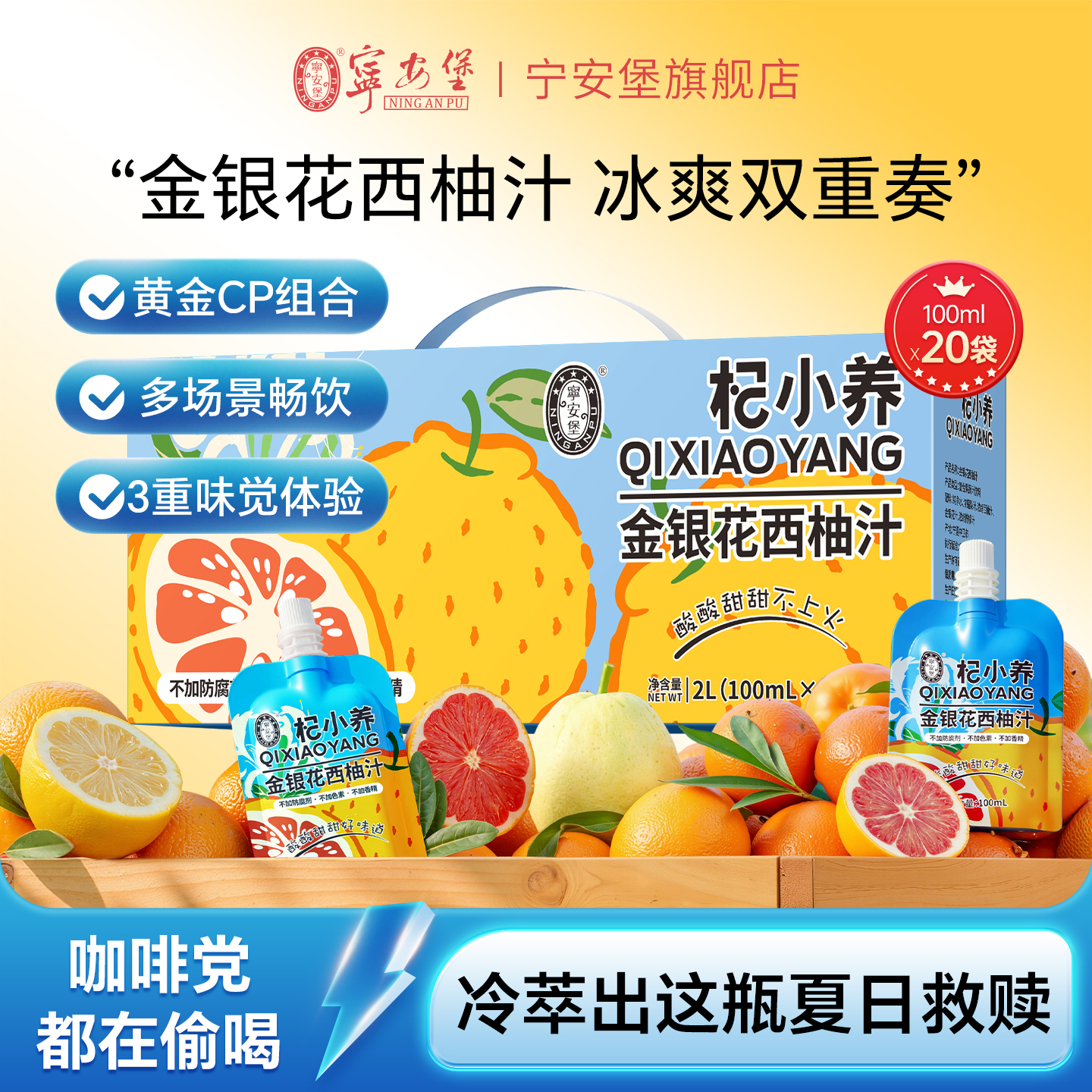 宁安堡杞小养金银花西柚汁