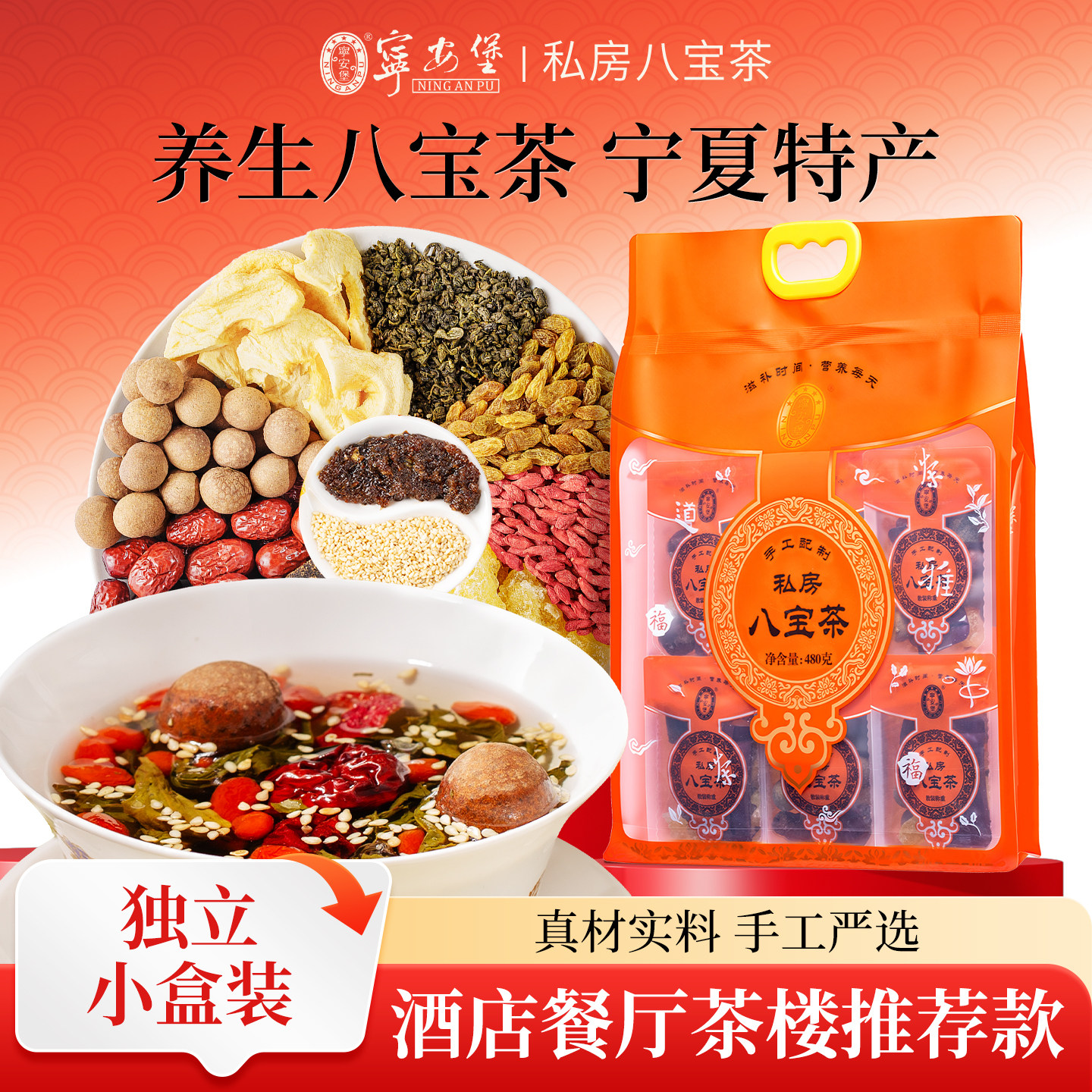 宁安堡八宝茶盖碗茶三炮台泡茶宁夏银川特产私房养生茶官方旗舰店