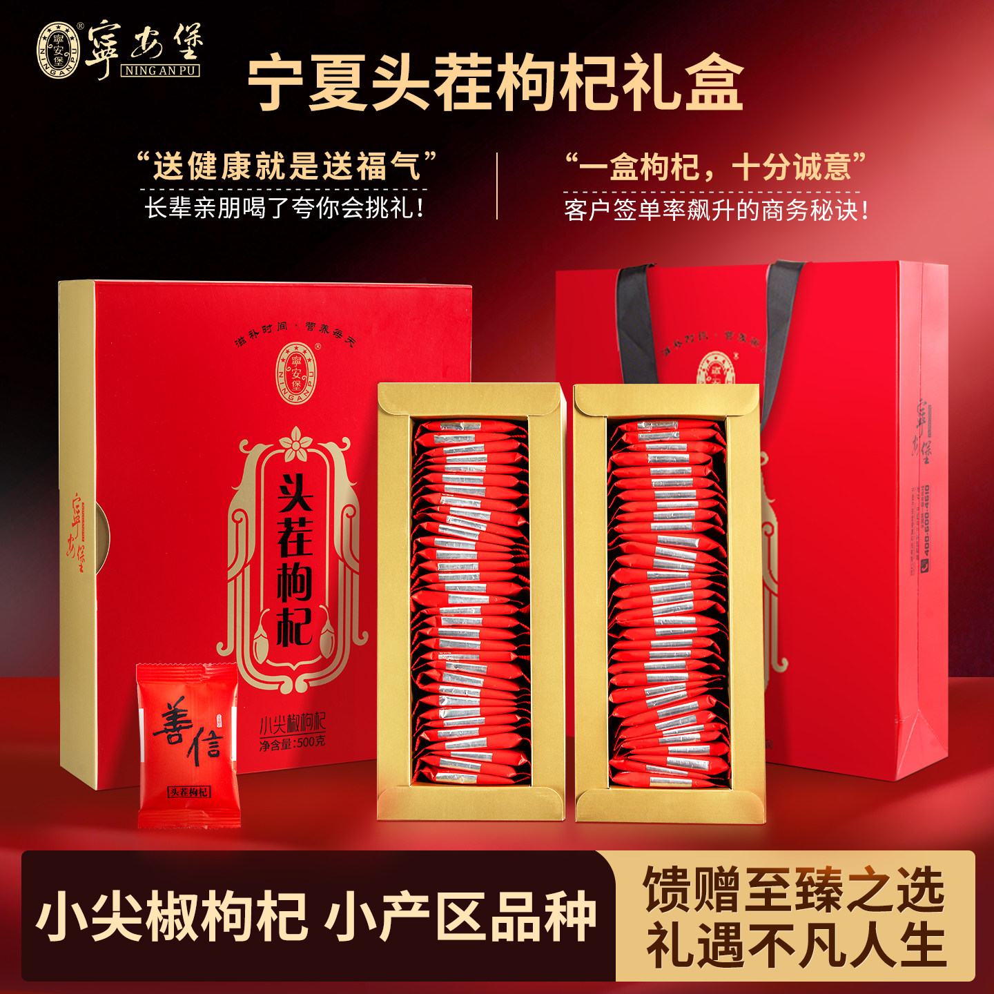宁安堡枸杞子宁夏特级500g年货礼盒送礼独立包装苟杞干官方旗舰店