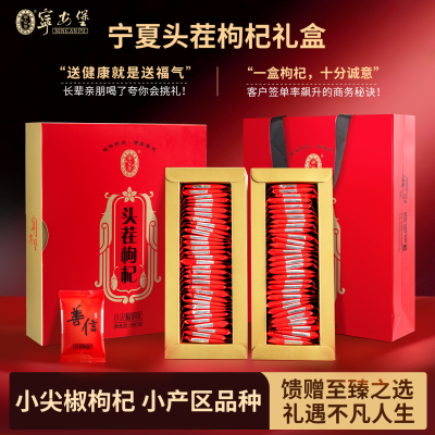 宁夏特级枸杞子500g礼盒装