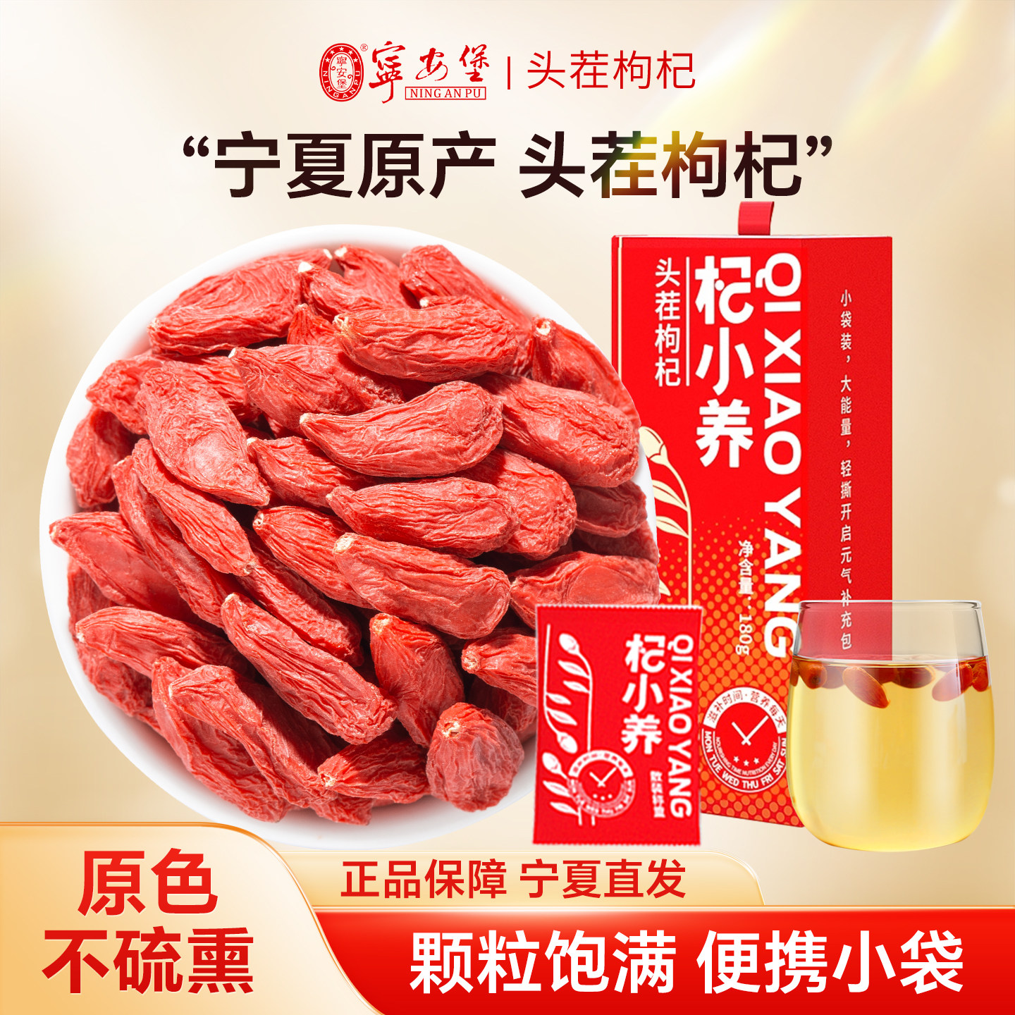 宁安堡头茬枸杞宁夏特优苟杞子特级大粒独立小包装泡茶官方旗舰店,传统滋补营养品,枸杞,淘宝优惠券,粉丝福利购,淘宝优惠卷