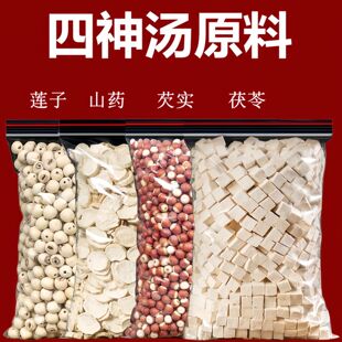 四神汤原料儿童煲汤材料新货无硫莲子茯苓芡实米山药干片熬养生粥